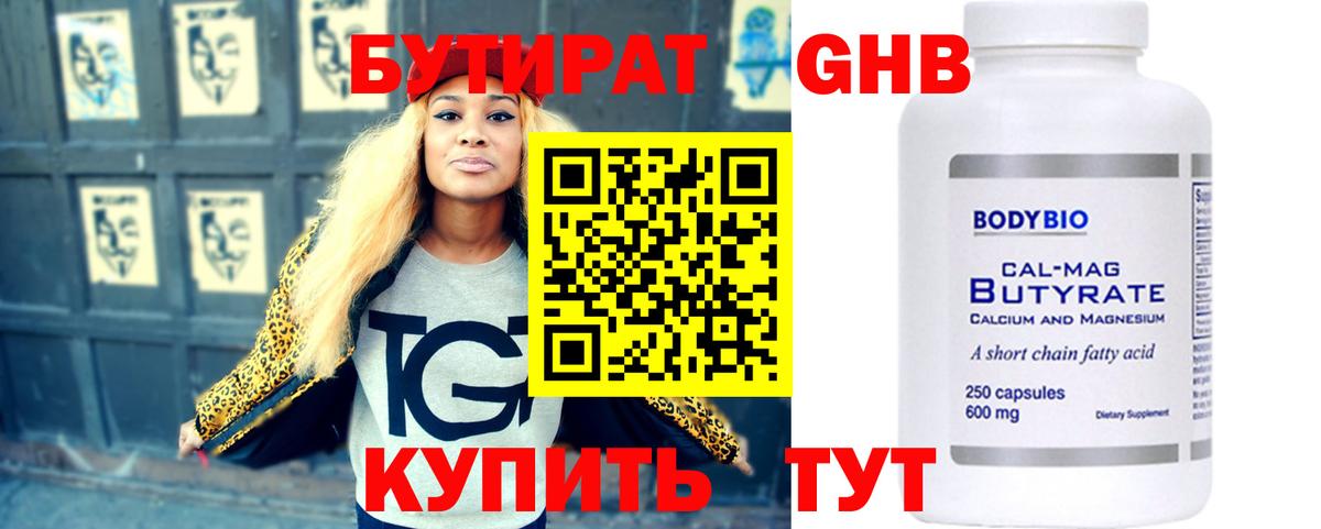 Саянск  БУТИРАТ BDO 33%  Вход с VPN 