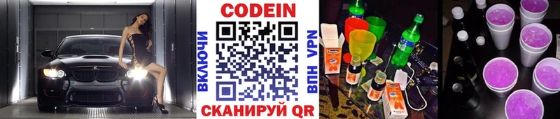 Кодеин Purple Drank  где купить наркотик  Саянск 