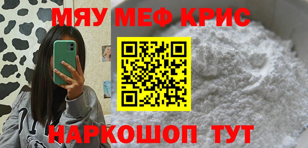 МЯУ-МЯУ  Мефедрон mephedrone  Вход с VPN  МЯУ-МЯУ  МЕФ mephedrone  Саянск 