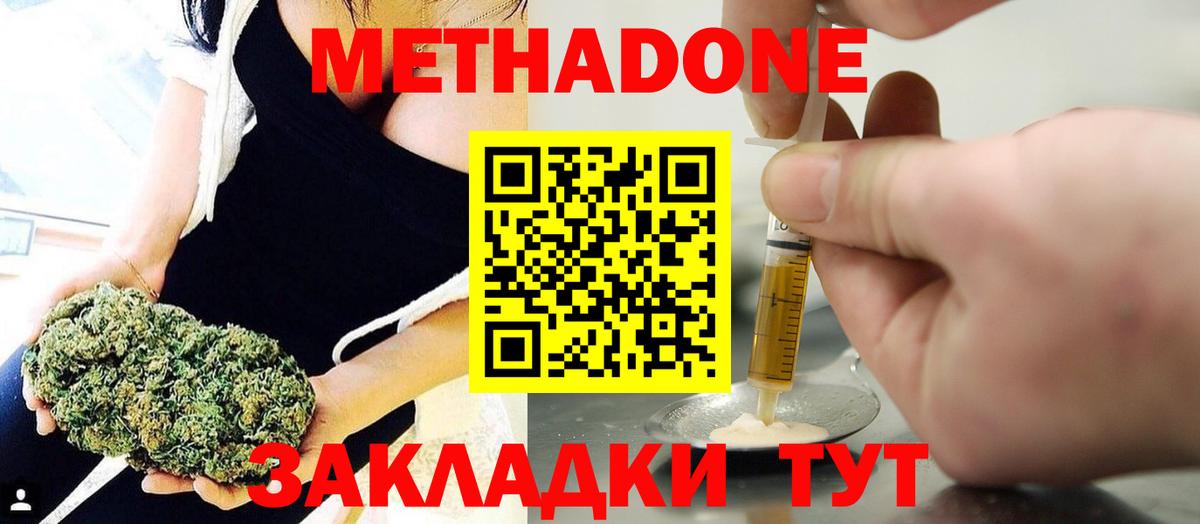 Метадон methadone  МЕТАДОН methadone  Вход с VPN  Саянск 